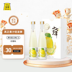 十七光年 果酒 柠檬口味 6度330ml*2瓶 礼盒装电商补贴价多少钱？