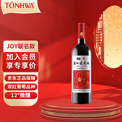 TONHWA 通化葡萄酒 通化 1937JOY&DOGA 红梅山葡萄甜红葡萄酒 12%vol 725ml单瓶情人节市场价多少钱？