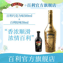 BAILEYS 百利甜酒 巧克力味500ml 原味50ml奶油烘焙爱尔兰进口洋酒市场价多少钱？