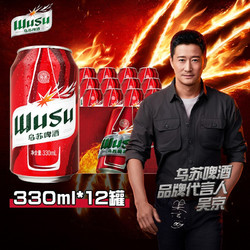 WUSU 乌苏啤酒 新疆国产红乌苏330ml*12罐电商补贴价多少钱？