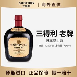 SUNTORY 三得利 日本SUNTORY三得利老牌威士忌洋酒700ml无盒最终到手价多少钱？