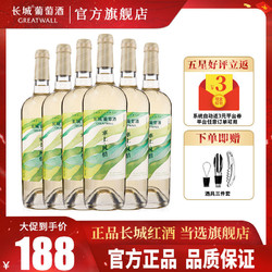 GREATWALL 长城葡萄酒 长城贺兰山东麓塞上风情贵人香干白葡萄酒 750ml*6 整箱高档批发批发价多少钱？