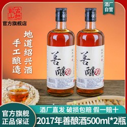 古越龙山 绍兴黄酒 善酿 鉴湖手工酿造2017年善酿酒500ml*2瓶15度花雕酒最终到手价多少钱？