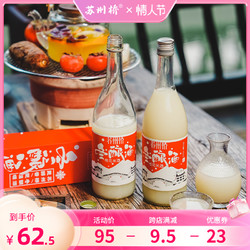 苏州桥 冬酿酒750ml*2瓶桂花味特产米酒特产米露酒酿米酿米酒汁电商补贴价多少钱？