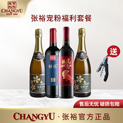 CHANGYU 张裕 福虎如意干红择乐蓝半干苹果起泡酒红葡萄酒750ml*4价格多少钱？