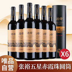 CHANGYU 张裕 自营张裕五星赤霞珠陈酿红酒整箱干红葡萄酒6支圆筒礼盒装最终到手价多少钱？