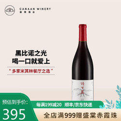 SHIBAIPIAN 诗百篇 精品国产红酒 2018年特选黑皮诺干红葡萄酒 750ml电商卖多少钱？