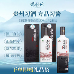 XIJIU 习酒 贵州习酒 53度酱香型白酒 方品习酱 500ml*2瓶装包邮价多少钱？