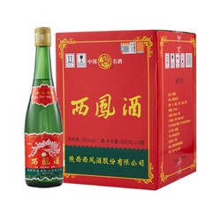 西凤酒 陕西西凤绿瓶55度 光瓶 500ml*9瓶 绵柔凤香型高脖绿脖 整箱装行情价多少