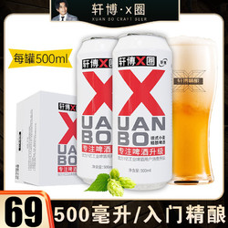 轩博 精酿原浆啤酒500ml电商补贴价多少钱？