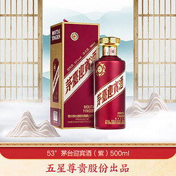 MOUTAI 茅台 迎宾酒 紫 53%vol 酱香型白酒 500ml 单瓶装电商补贴价多少钱？