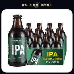 青焰 IPA印度淡色艾尔 296ml*12瓶装电商卖多少钱？