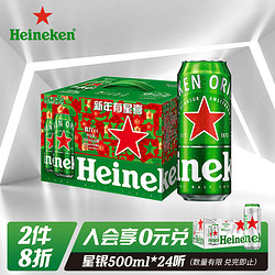 Heineken 喜力 经典啤酒 500ml*9听 新年礼盒装电商卖多少钱？