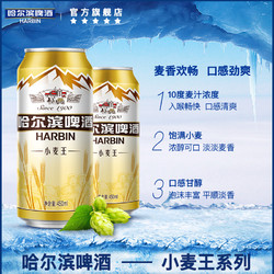 HARBIN 哈尔滨啤酒 【临期4-6月】Harbin/哈尔滨啤酒小麦王450ml*24听整箱哈啤官方价格多少钱？