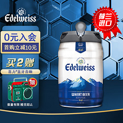 Heineken 喜力 Edelweiss 悠世白啤 5L最终到手价多少钱？