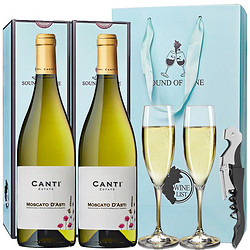 CANTI 坎迪 莫斯卡托Moscato d'Asti 金奖 DOCG甜型起泡酒 750ml*2 礼盒装电商卖多少钱？