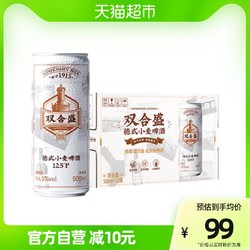 双合盛 北京精酿啤酒整箱小麦原浆白啤500ml*12罐市场价多少钱？