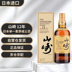 SUNTORY 三得利 山崎12年日本单一麦芽威士忌 700ml 三得利 进口洋酒价格多少钱？