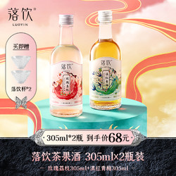 LUOYIN 落饮 微醺女士茶果酒 305ml市场价多少钱？