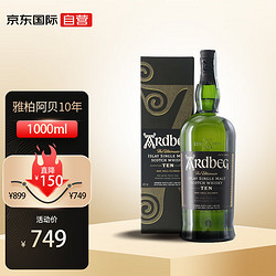 Ardbeg 雅柏 阿贝10年 苏格兰单一麦芽威士忌 1000ml礼盒装 进口洋酒最终到手价多少钱？