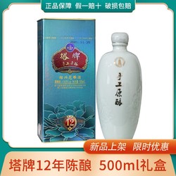 塔牌 绍兴黄酒 塔牌黄酒 十二年陈酿手工原酿花雕酒 12年陈500ml礼盒装电商补贴价多少钱？