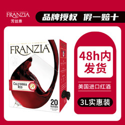 FRANZIA 风时亚 芳丝雅酒庄干型红葡萄酒 2021年 1L包邮价多少钱？