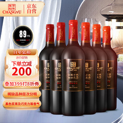 CHANGYU 张裕 特级精选西拉 干红葡萄酒 750ml*6瓶整箱装 国产红酒电商补贴价多少钱？