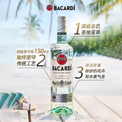 BACARDI 百加得 白朗姆酒莫吉托莫吉多750ml进口洋酒基酒调酒烘焙价格多少钱？