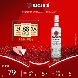 BACARDI 百加得 白朗姆洋酒mojito烘培鸡尾酒莫吉托 自由古巴750ml调酒拼团价多少钱？