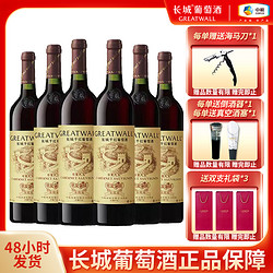 Great Wall 长城 中粮长城 华夏九五赤霞珠干红葡萄酒750ml*6整箱 经典日常佳酿包邮价多少钱？