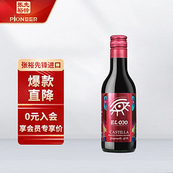 CHANGYU 张裕 先锋 爱欧公爵世界之眼干红葡萄酒 187ml 小瓶进口红酒电商卖多少钱？