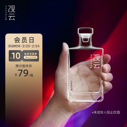 GuanYun 观云 MINI 浓香型白酒 42度200ml单瓶装纯粮小酒 节日送礼 苏派白酒批发价多少钱？