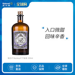 猴王47 Monkey47 干金酒  500ml电商卖多少钱？