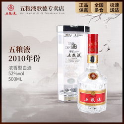 WULIANGYE 五粮液 2010年白酒名酒类浓香型经典酿造工艺SF精美瓶装52度500ml行情价多少