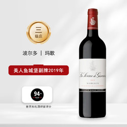 Chateau Giscours 美人鱼城堡 BOSIO1855三级庄美人鱼城堡副牌干红葡萄酒 2019年电商补贴价多少钱？