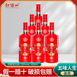 五味人生 WULIANGYE 五粮液 五味人生 52%vol 浓香型白酒 450ml*2瓶装拼团价多少钱？