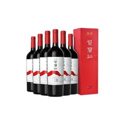 贺兰红 葡萄酒 宁夏贺兰山红酒 西鸽N28赤霞珠干红葡萄酒750ml*6支礼盒装包邮价多少钱？