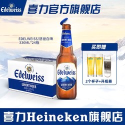 Heineken 喜力 旗下 悠世精酿白啤330ml*24瓶  奥地利原装进口行情价多少