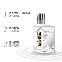 SHI XIAN TAI BAI 诗仙太白 山城小调小酒版  浓香型45度白酒100ml*2瓶 试饮装小瓶酒电商卖多少钱？