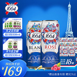 Kronenbourg 1664凯旋 1664啤酒 双口味混合装500ml*18罐整箱装价格多少钱？