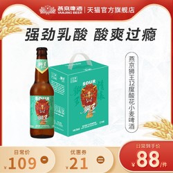 YANJING BEER 燕京啤酒 燕京 狮王12度酸小麦精酿 330ml*6瓶 整箱行情价多少