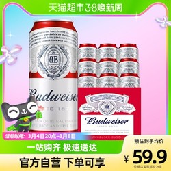 Budweiser 百威 啤酒经典醇正450ml*9听批发价多少钱？