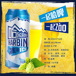 HARBIN 哈尔滨啤酒 冰纯 500ml*18听市场价多少钱？