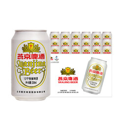 YANJING BEER 燕京啤酒 燕京10度特制啤酒小白听330ml*24听整箱罐装啤酒特价市场价多少钱？