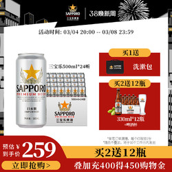 SAPPORO 三宝乐啤酒500ML*24罐最终到手价多少钱？