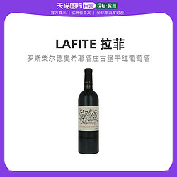 CHATEAU LAFITE ROTHSCHILD 拉菲古堡 欧洲直邮Lafite拉菲干红葡萄酒0.75L15.5度罗斯柴尔德杜哈磨坊批发价多少钱？