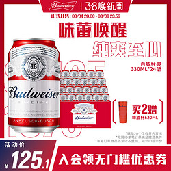 Budweiser 百威 啤酒经典醇正330ml*24小罐装熟啤酒官方整箱包邮批发价多少钱？