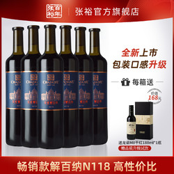 CHANGYU 张裕 解百纳红酒整箱6瓶蛇龙珠干红葡萄旗舰店N118原特选市场价多少钱？