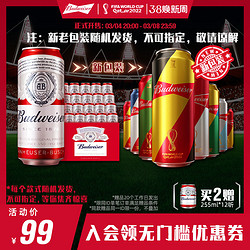 Budweiser 百威 啤酒FIFA世界罐450ml*20听整箱啤酒家庭聚会大罐电商卖多少钱？