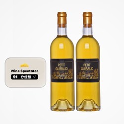 Chateau Guiraud 芝路庄园 苏玳一级名庄芝路庄园副牌贵腐甜白葡萄酒375ml*2支拼团价多少钱？